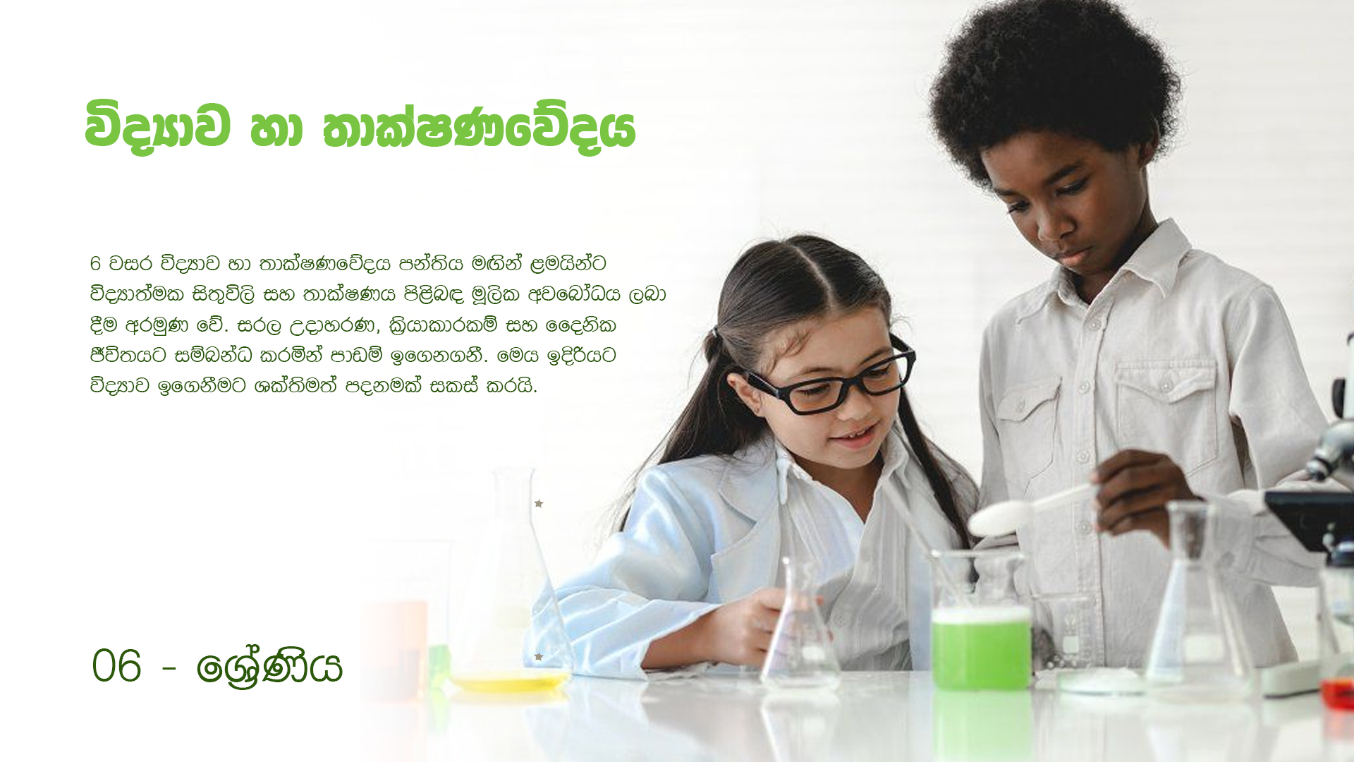 Science Grade 06