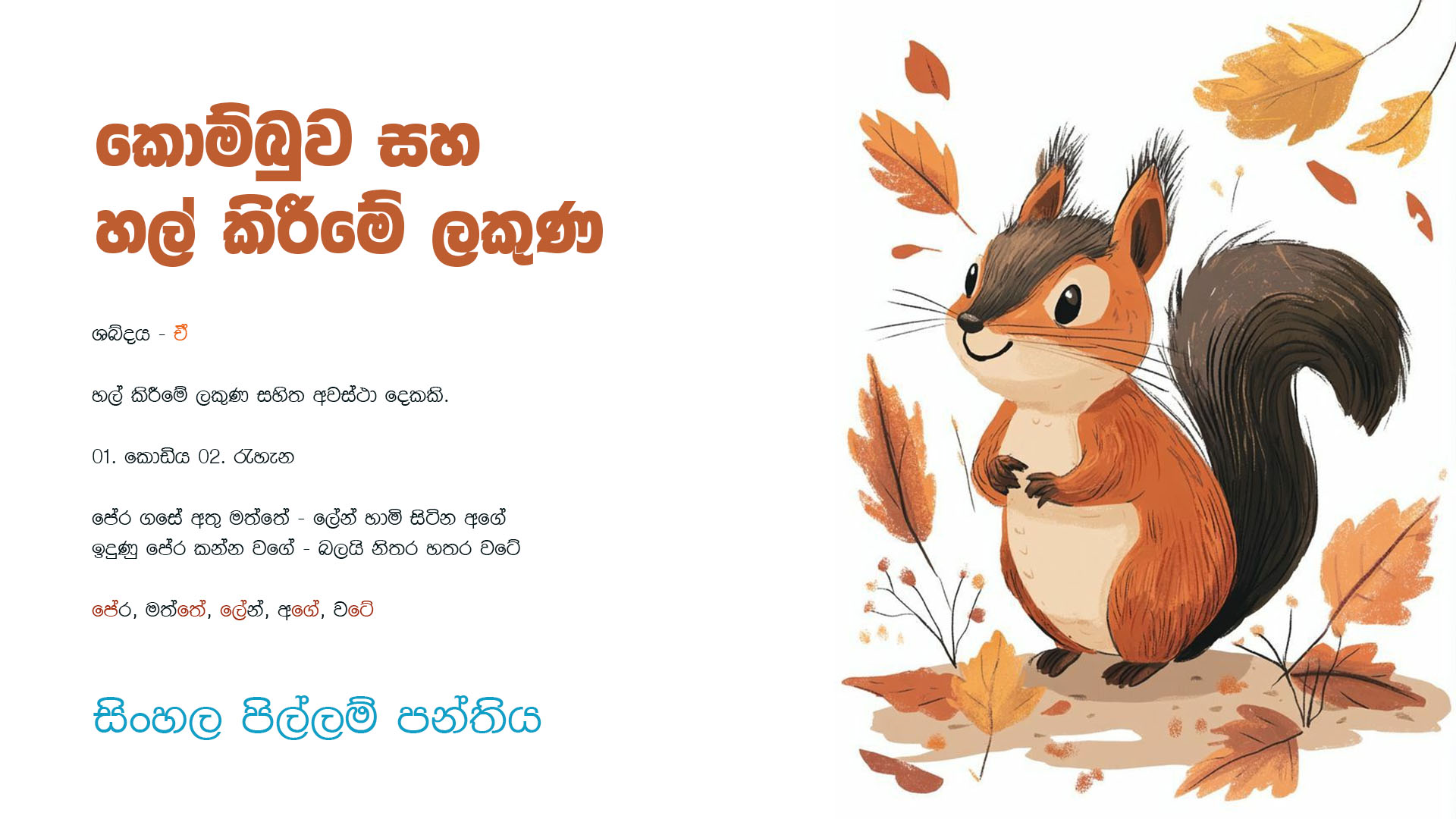 කොම්බුව සහිත හල්කිරීමේ ලකුණ