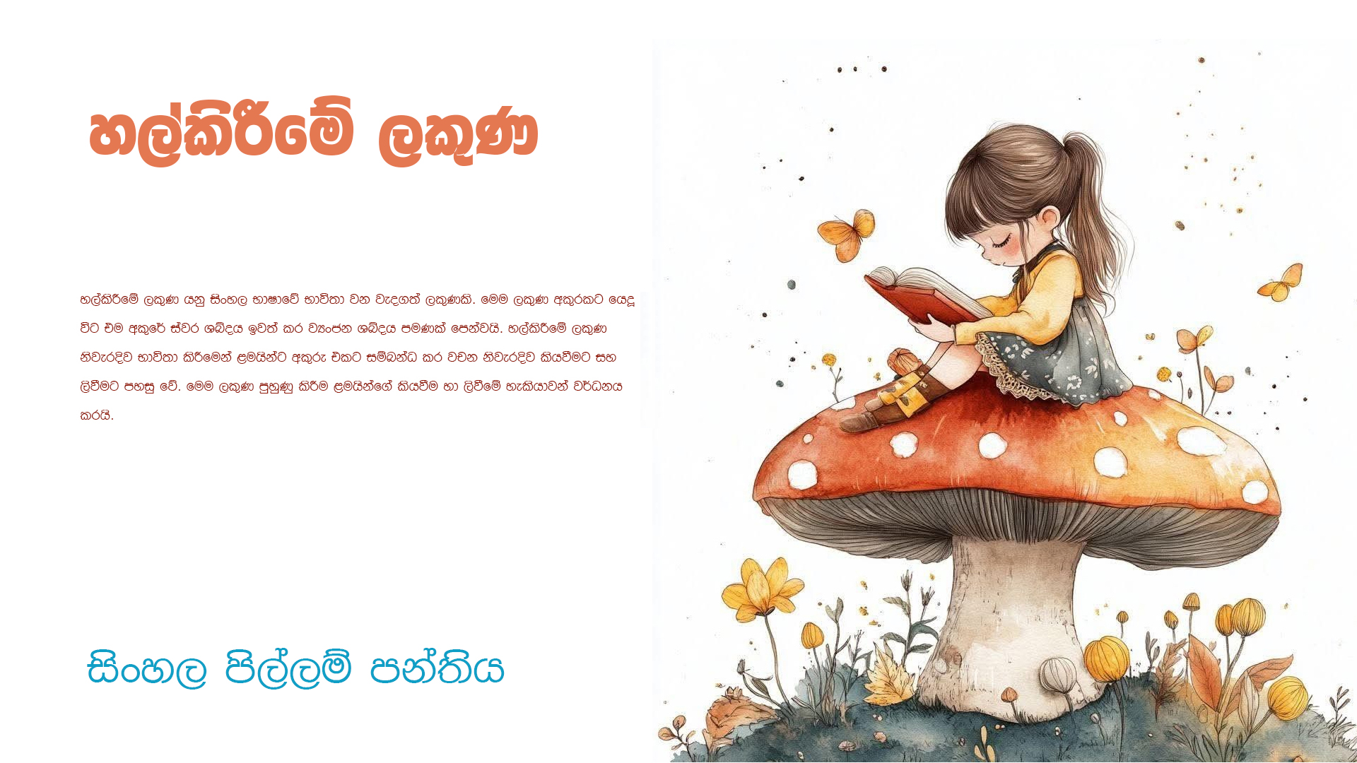 හල්කිරීමේ ලකුණ