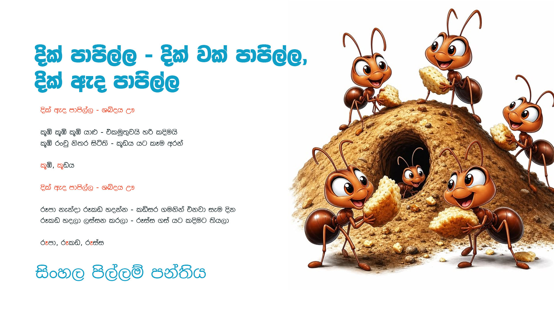 දික් පාපිල්ල( දික් වක් පාපිල්ල, දික් ඇද පාපිල්ල)