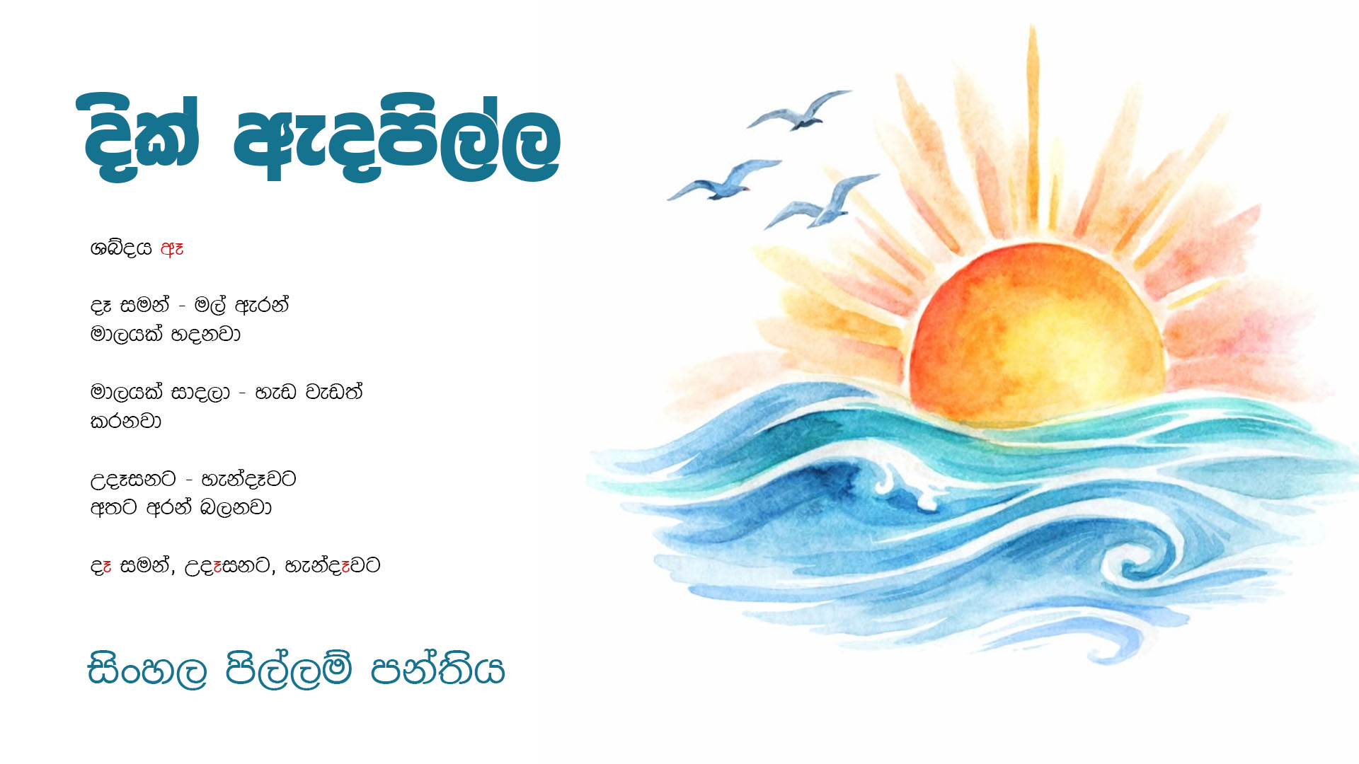 දික් ඇදපිල්ල