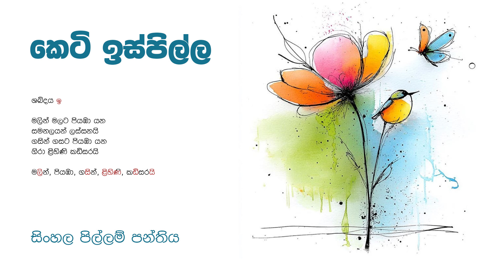 කෙටි ඉස්පිල්ල
