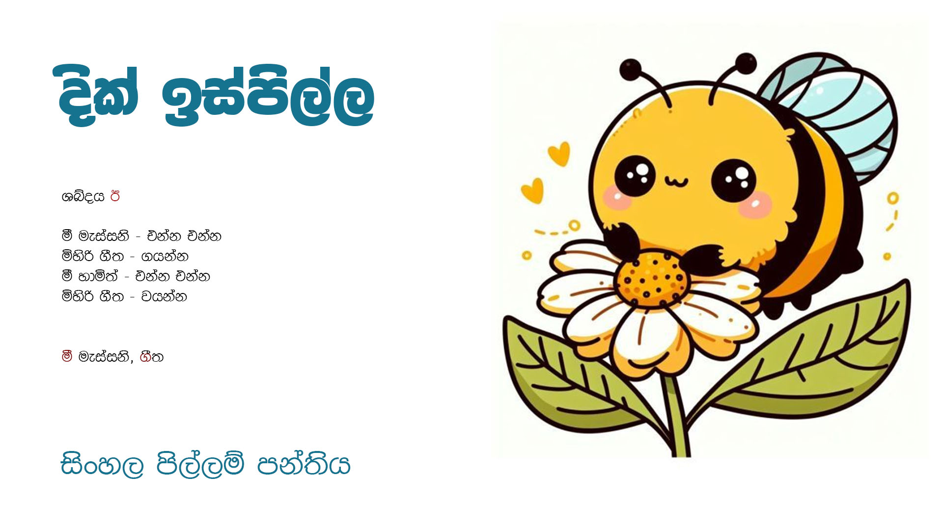 දික් ඉස්පිල්ල