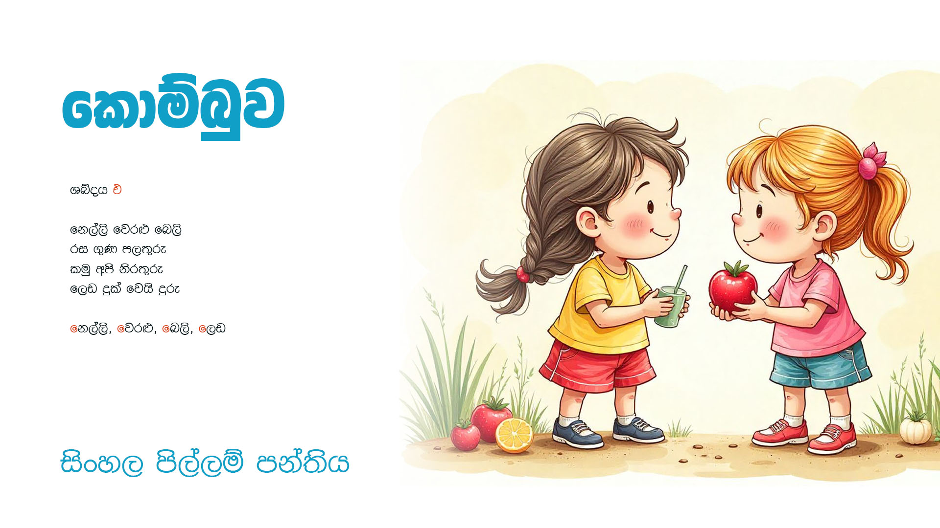 කොම්බුව