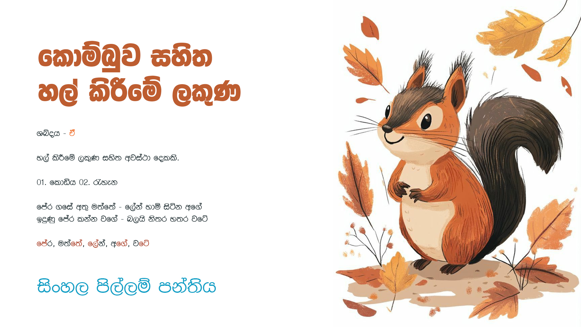 කොම්බුව සහිත හල්කිරීමේ ලකුණ