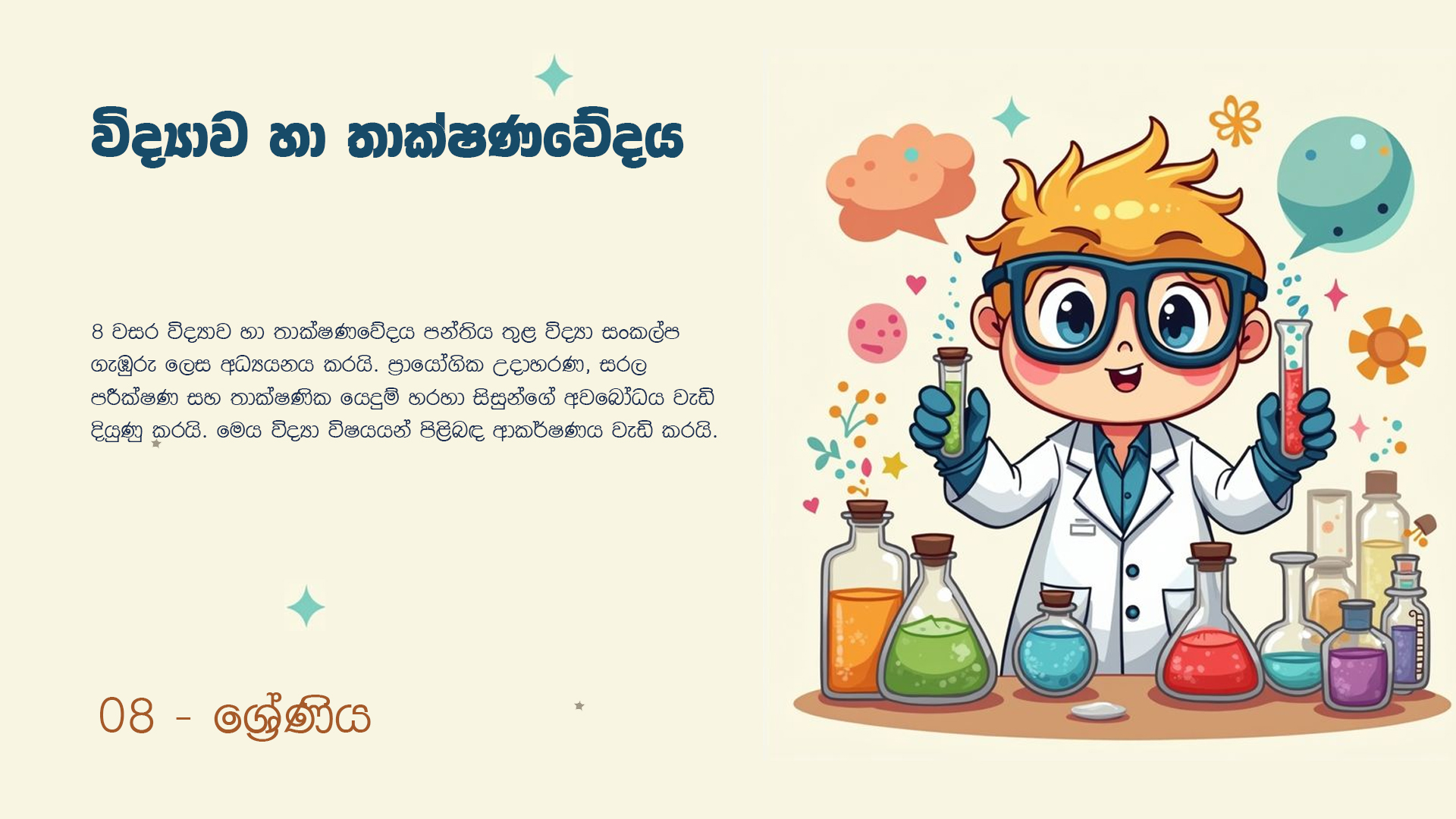 Science Grade 8 -  Sep 10, 2026
