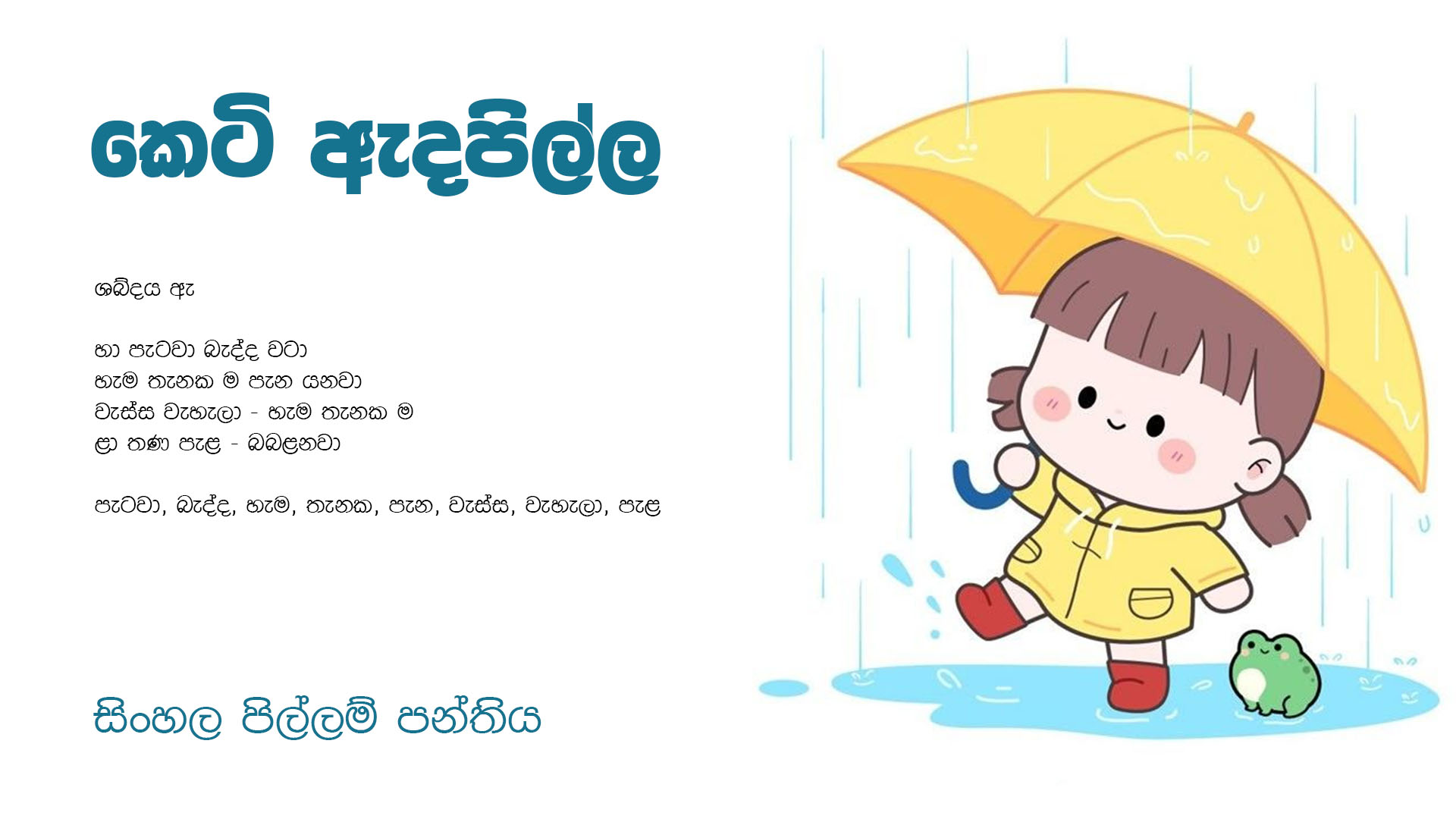 කෙටි ඇදපිල්ල