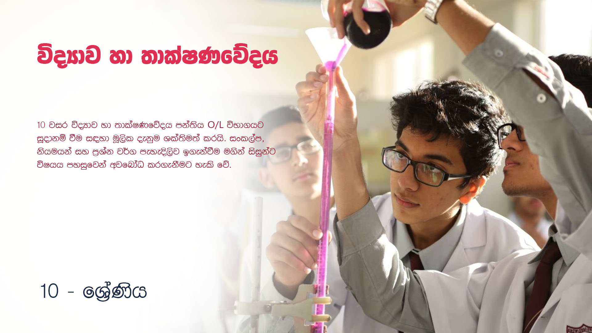 Science Grade 10 & 11