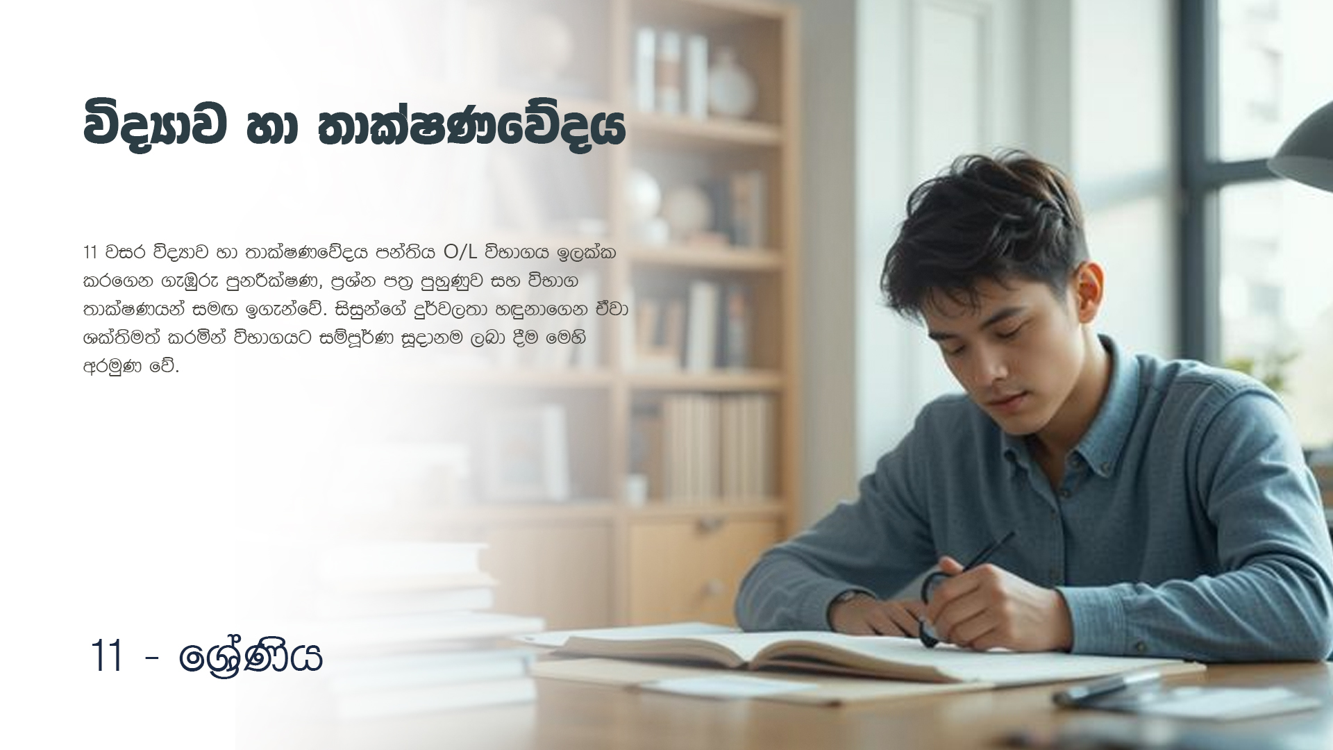 Science Grade 10 & 11