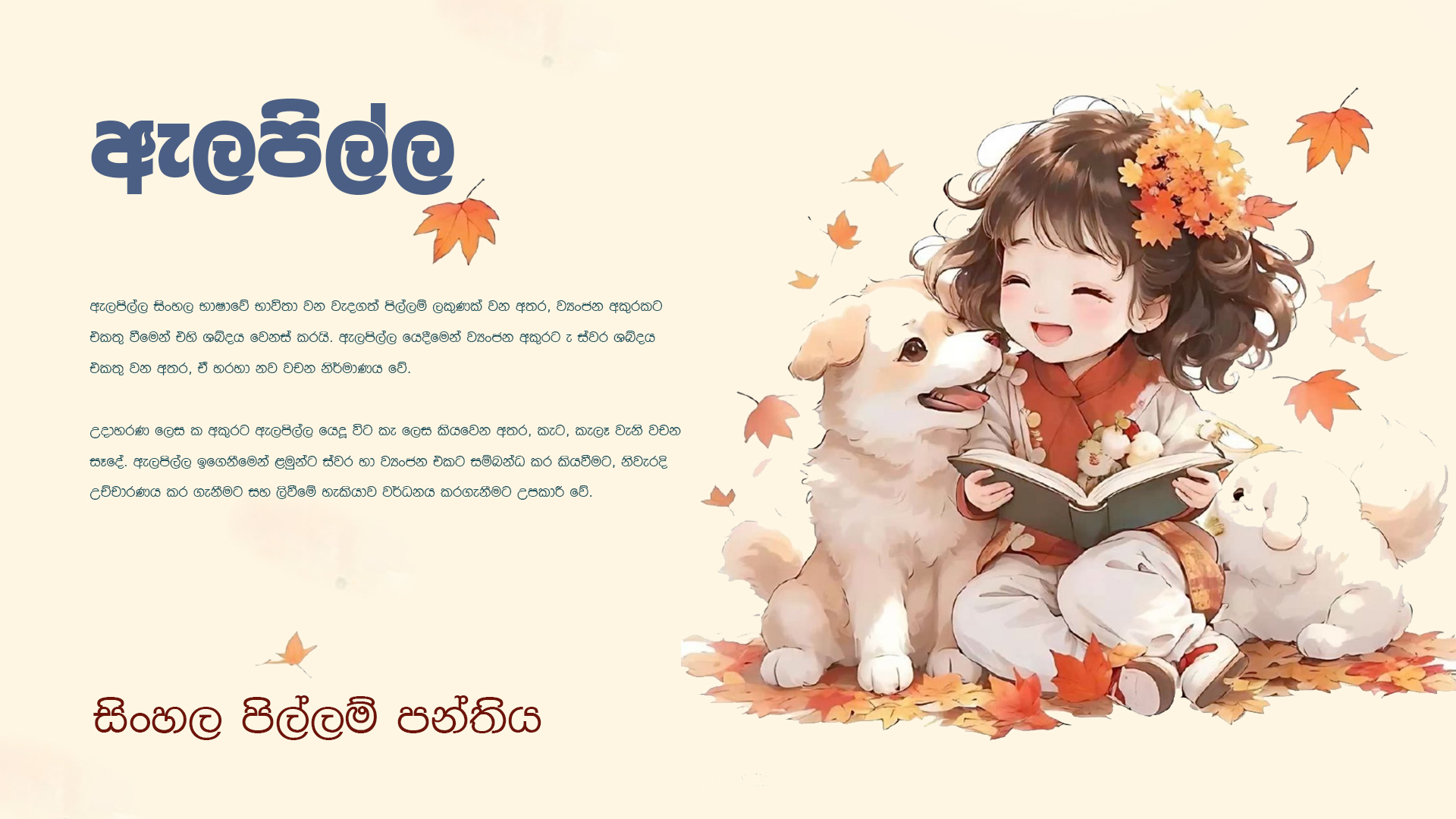 ඇලපිල්ල