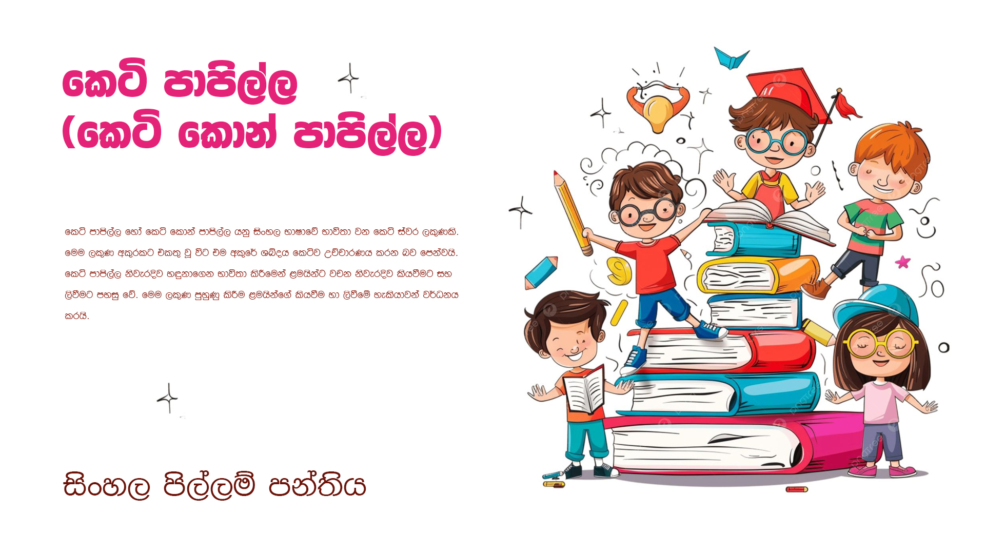 කෙටි පාපිල්ල(කෙටි කොන් පාපිල්ල)