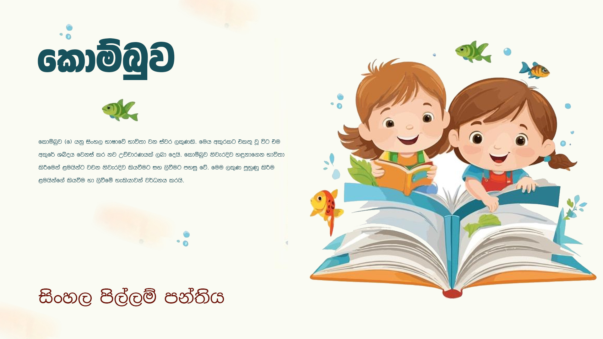 කොම්බුව