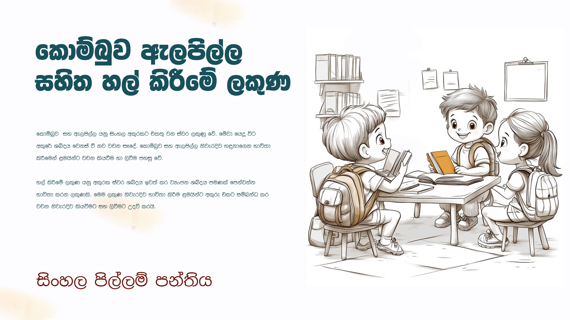 කොම්බුව ඇලපිල්ල සහිත හල් කිරීමේ ලකුණ