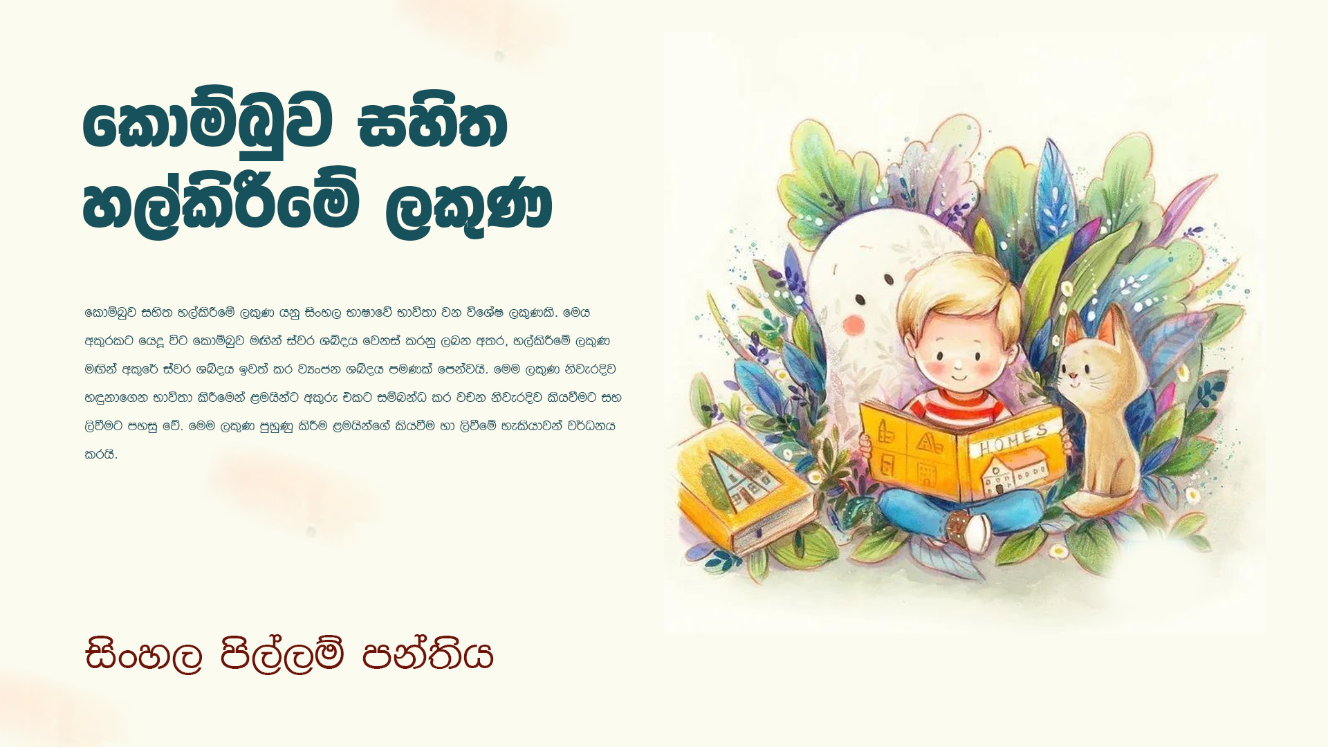 කොම්බුව ඇලපිල්ල සහිත හල් කිරීමේ ලකුණ