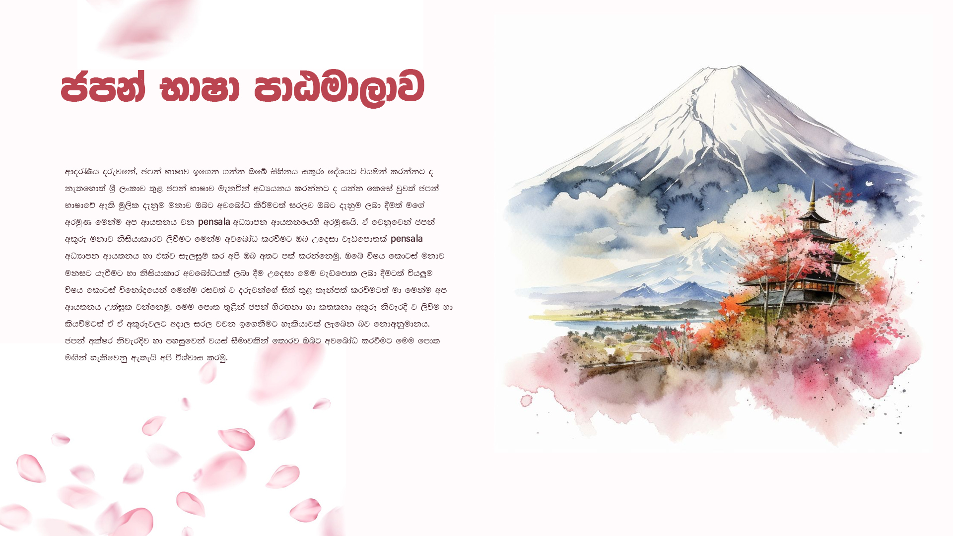 ජපන් භාෂා පාඨමාලාව