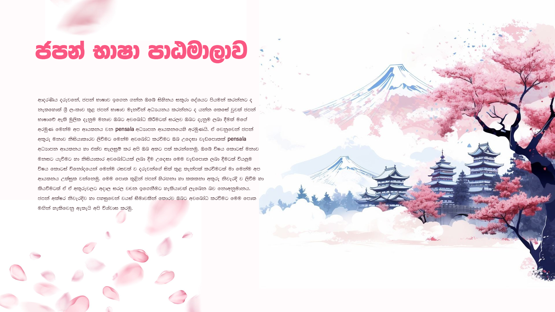 ජපන් භාෂා පාඨමාලාව