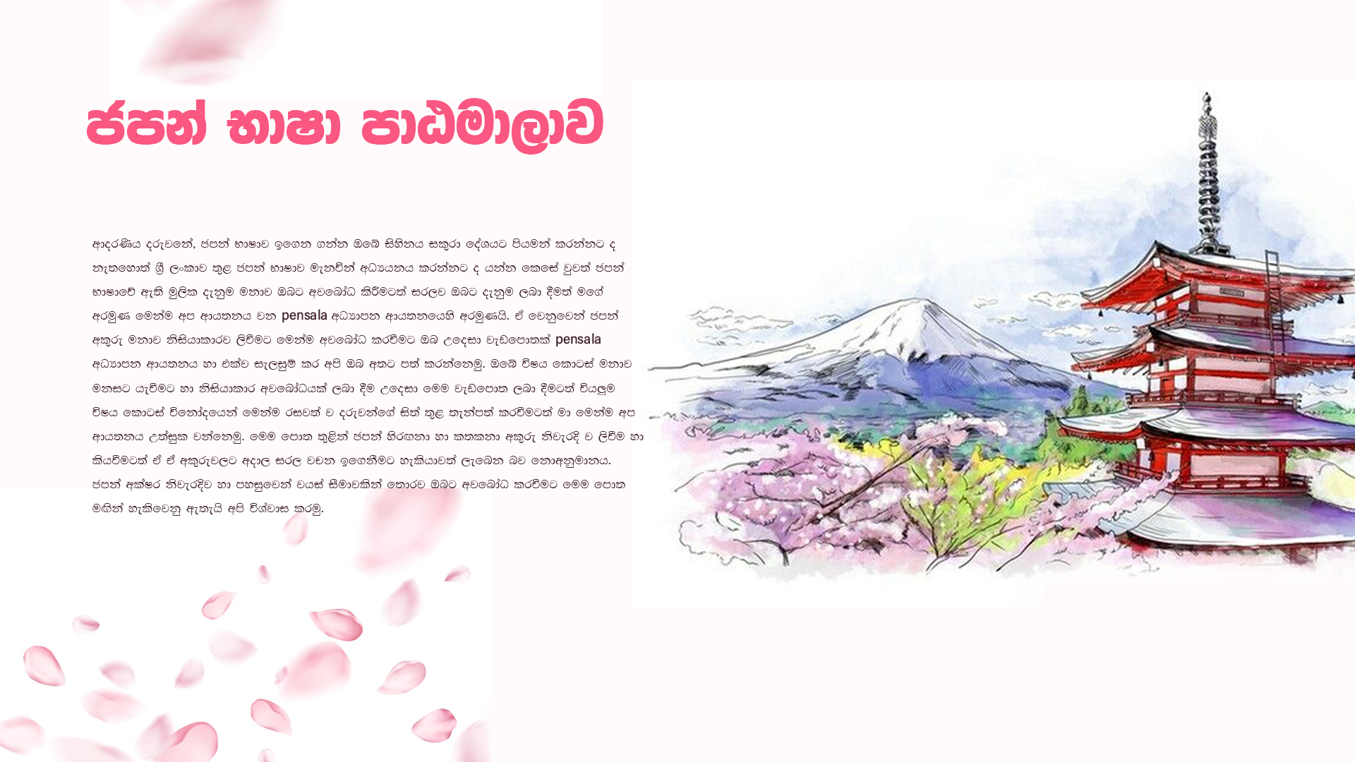 ජපන් භාෂා පාඨමාලාව