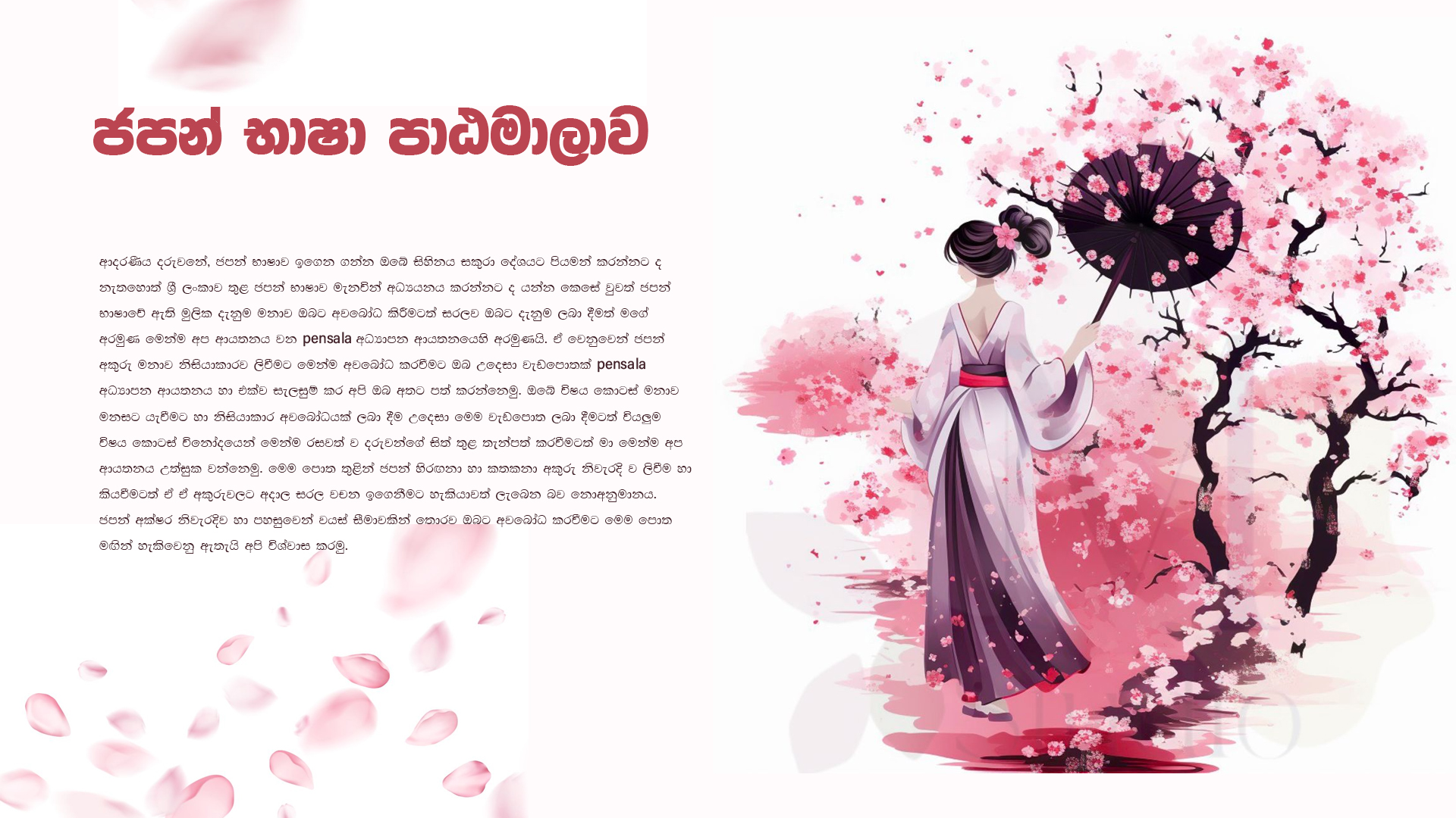 ජපන් භාෂා පාඨමාලාව