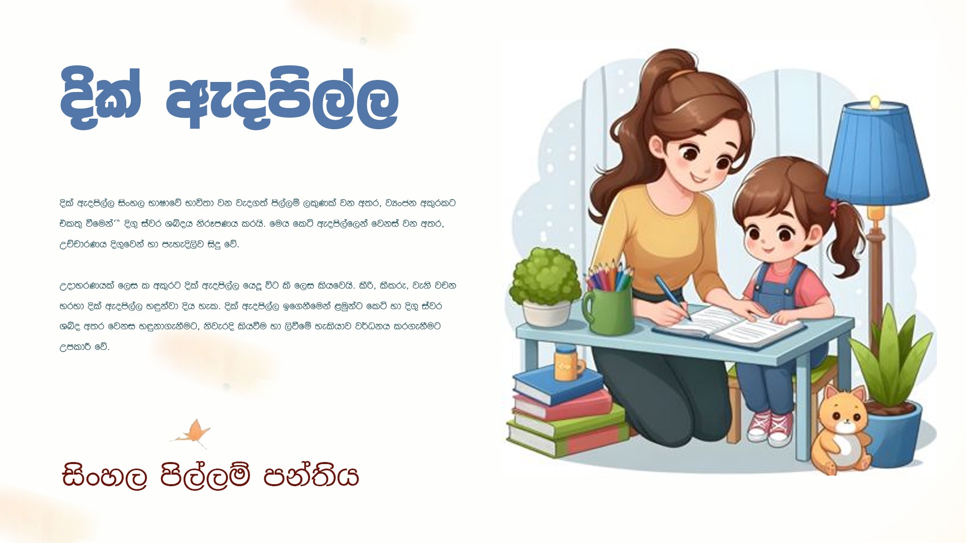 දික් ඇදපිල්ල