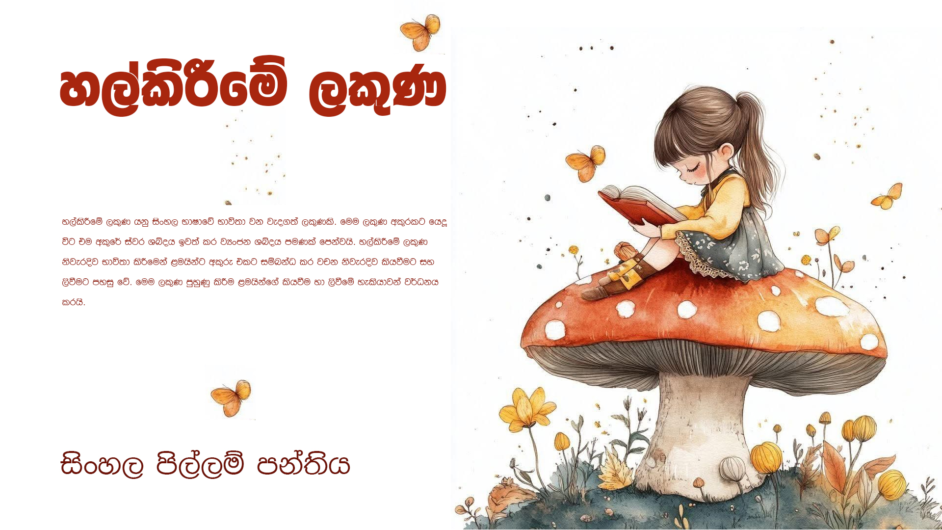 හල්කිරීමේ ලකුණ